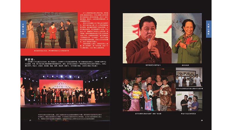 3 大爱正心画册_第3期（2013）_页面_17.jpg