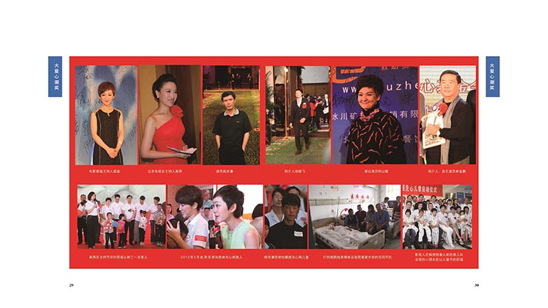 3 大爱正心画册_第3期（2013）_页面_18.jpg