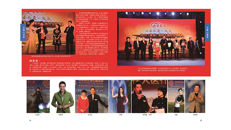 3 大爱正心画册_第3期（2013）_页面_19.jpg