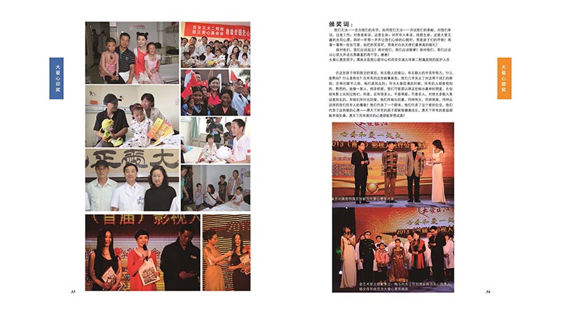 3 大爱正心画册_第3期（2013）_页面_20.jpg