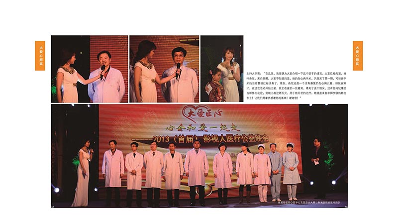 3 大爱正心画册_第3期（2013）_页面_21.jpg