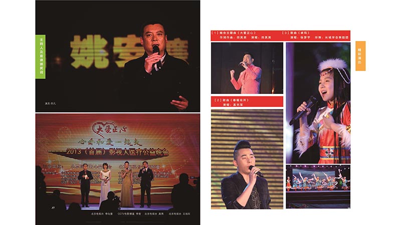 3 大爱正心画册_第3期（2013）_页面_22.jpg