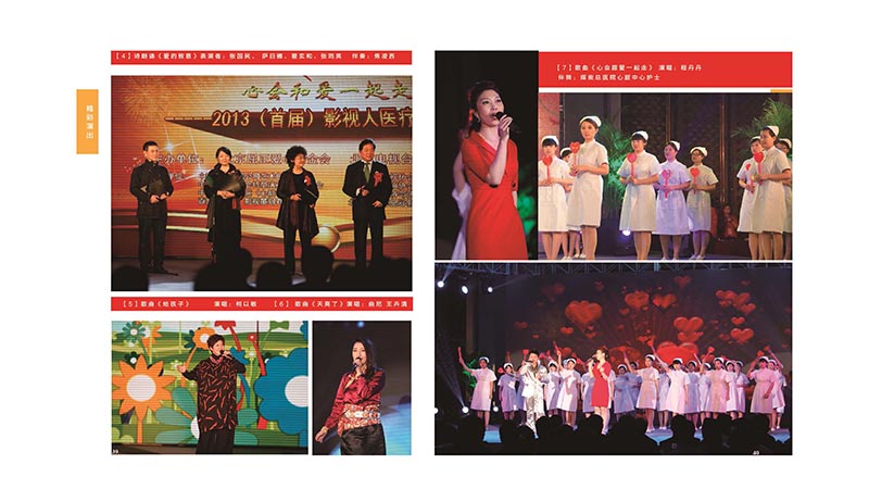 3 大爱正心画册_第3期（2013）_页面_23.jpg