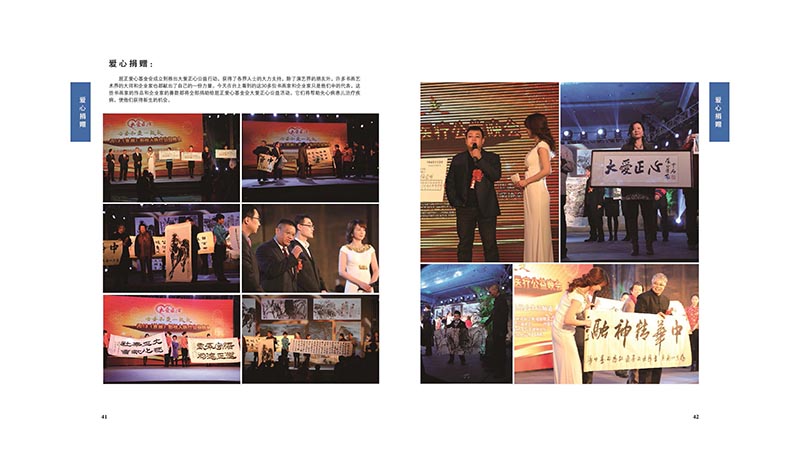 3 大爱正心画册_第3期（2013）_页面_24.jpg