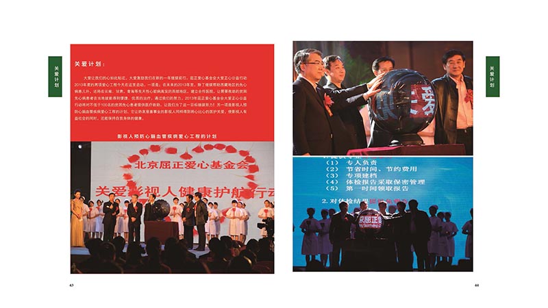 3 大爱正心画册_第3期（2013）_页面_25.jpg