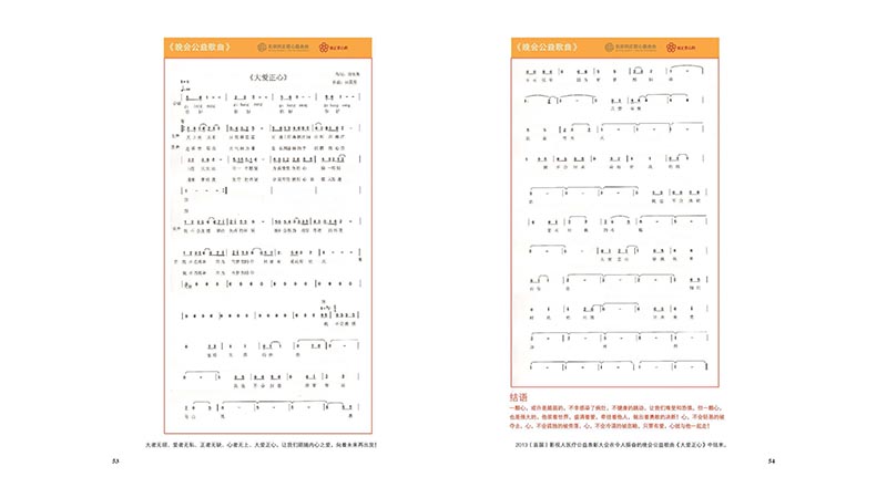 3 大爱正心画册_第3期（2013）_页面_30.jpg
