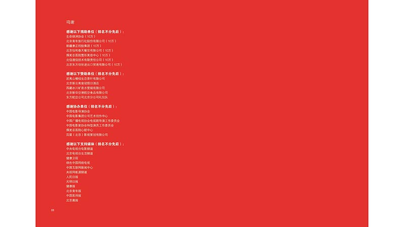 3 大爱正心画册_第3期（2013）_页面_31.jpg