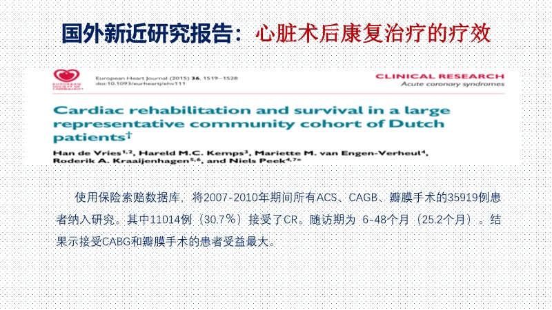 072817075220_02019-12-14国内外心脏外科术后康复治疗研究现状_5.jpg