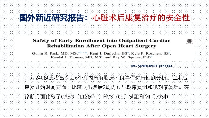 072817075220_02019-12-14国内外心脏外科术后康复治疗研究现状_8.jpg