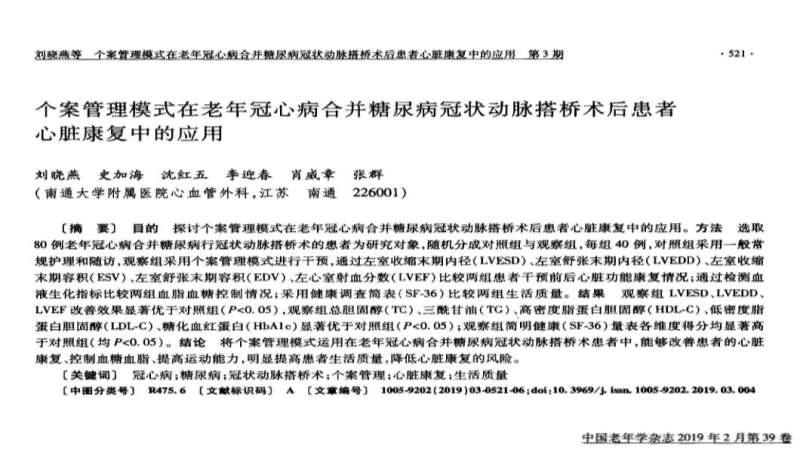 072817075220_02019-12-14国内外心脏外科术后康复治疗研究现状_15.jpg