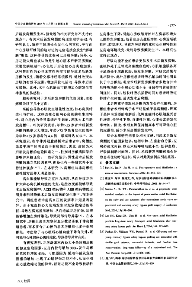 072817135706_05-非体外冠脉搭桥术后新发房颤的相关危险因素分析_3.jpg