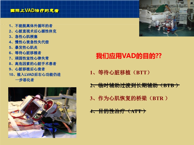072811591096_02007-10-26中国两大心脏中心应用机械循环辅助现状_13.jpg