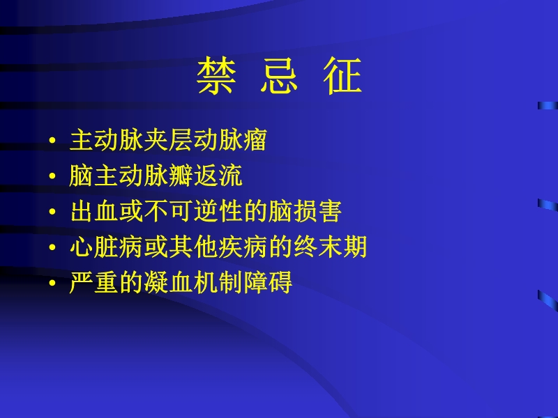 072812074688_02010-04-22主动脉内球囊反搏泵IABP的临床应用_37.jpg