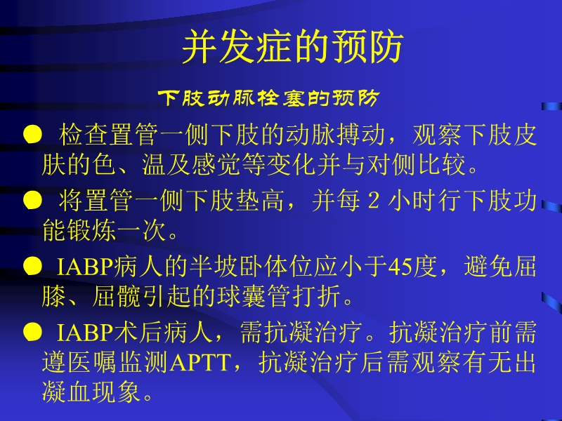 072812074688_02010-04-22主动脉内球囊反搏泵IABP的临床应用_41.jpg