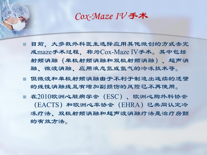 072812225579_02011-06-24其他微创外科消融方法治疗心房颤动的进展与现状_5.jpg