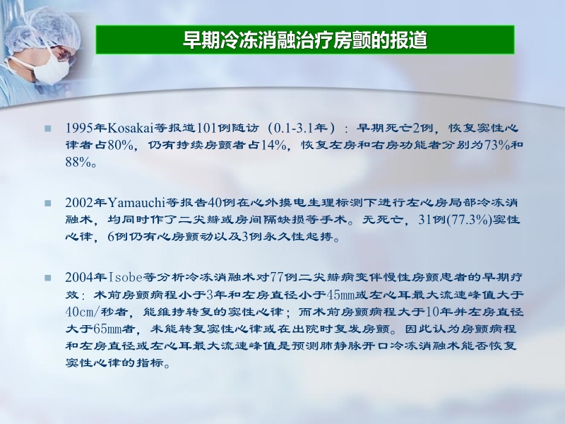 072812225579_02011-06-24其他微创外科消融方法治疗心房颤动的进展与现状_8.jpg