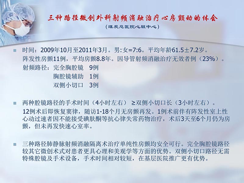 072812262445_02012-04-22微创外科治疗心房颤动_26.jpg