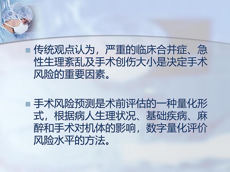 072813012398_02012-11-14外科手术风险评估_3.jpg