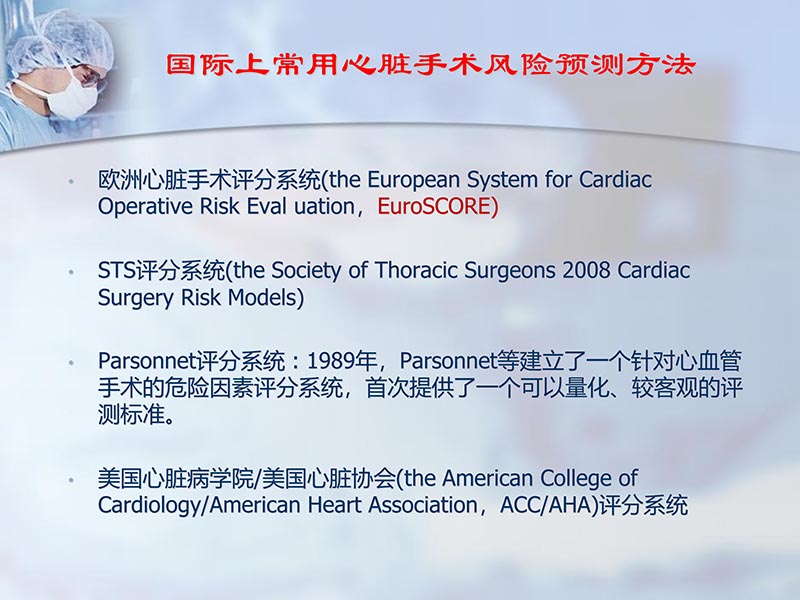 072813012398_02012-11-14外科手术风险评估_14.jpg