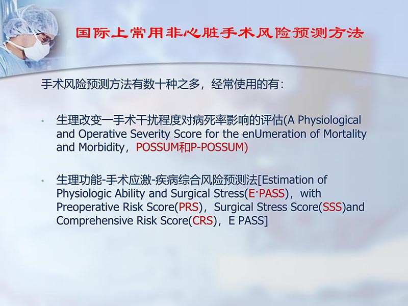 072813012398_02012-11-14外科手术风险评估_17.jpg