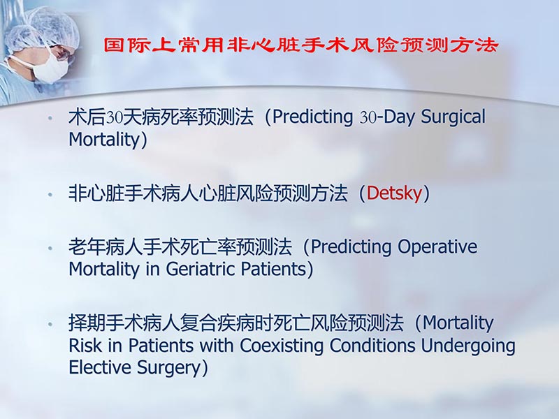 072813012398_02012-11-14外科手术风险评估_18.jpg