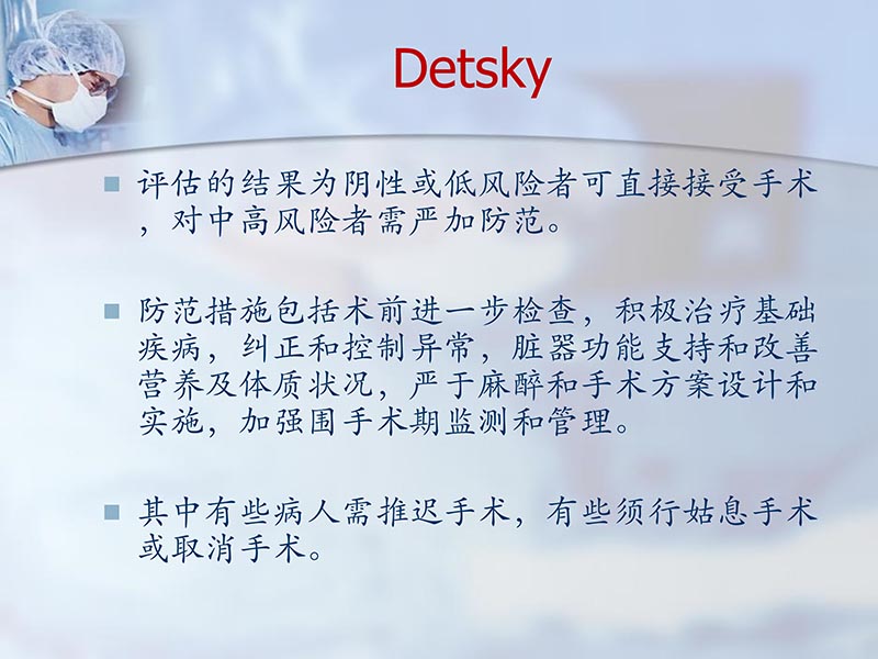 072813012398_02012-11-14外科手术风险评估_24.jpg
