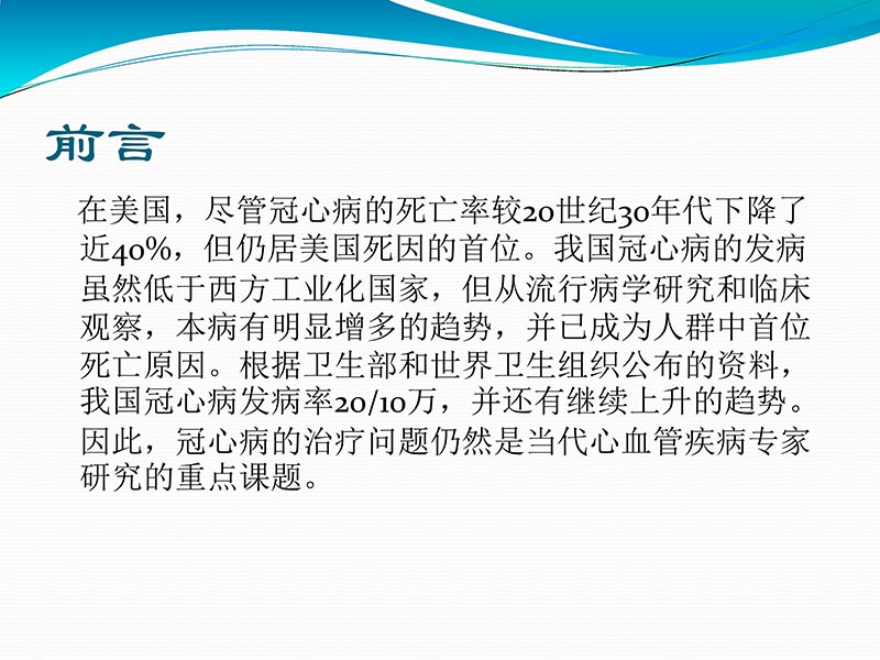 072813401993_02013-03-06微创冠状动脉搭桥治疗缺血性心脏病_2.jpg