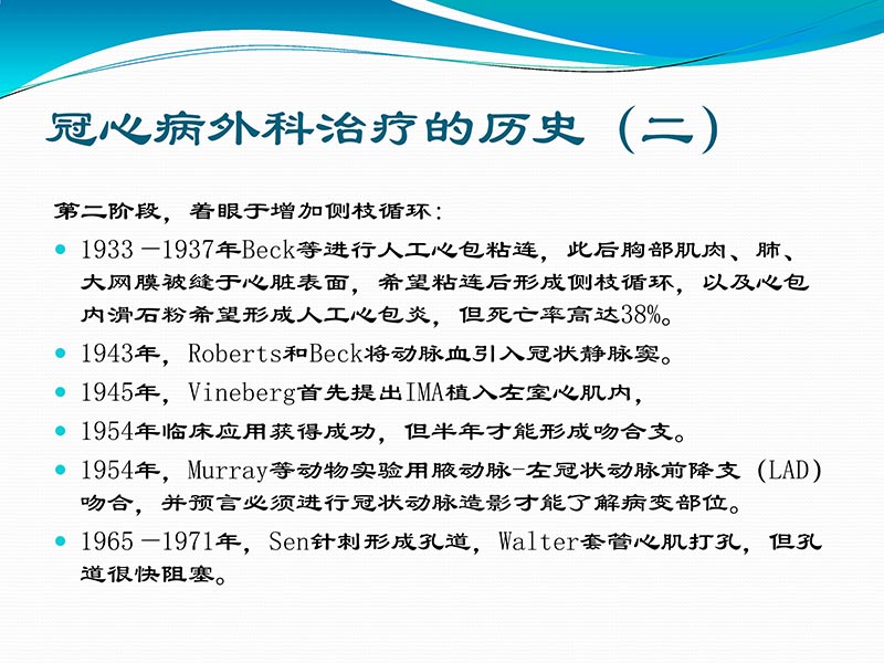 072813401993_02013-03-06微创冠状动脉搭桥治疗缺血性心脏病_8.jpg