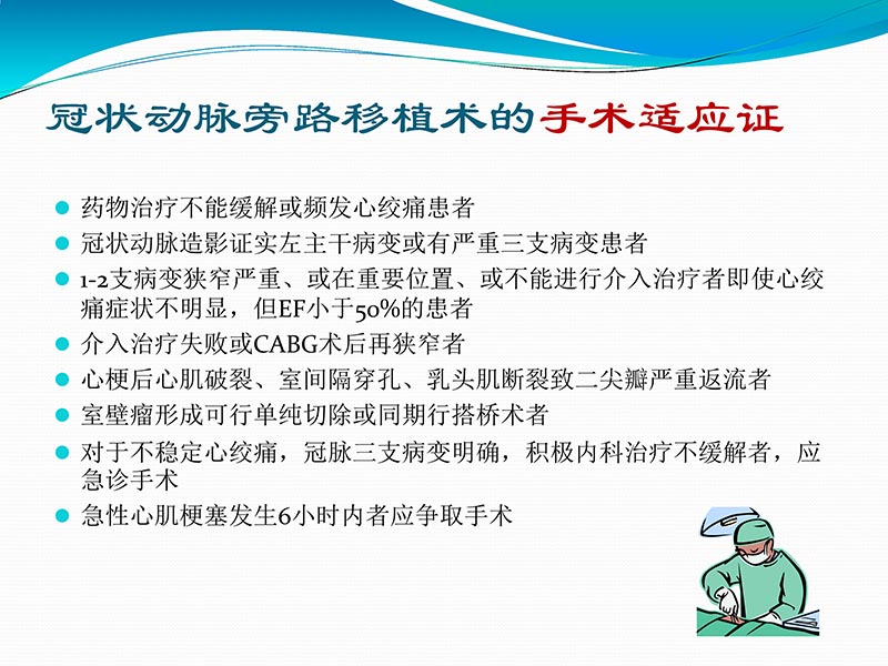 072813401993_02013-03-06微创冠状动脉搭桥治疗缺血性心脏病_10.jpg