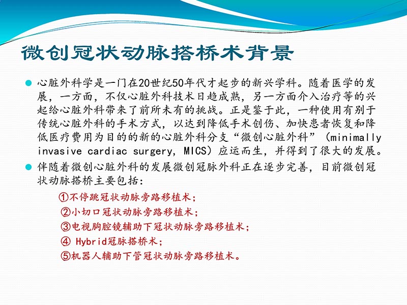 072813401993_02013-03-06微创冠状动脉搭桥治疗缺血性心脏病_15.jpg