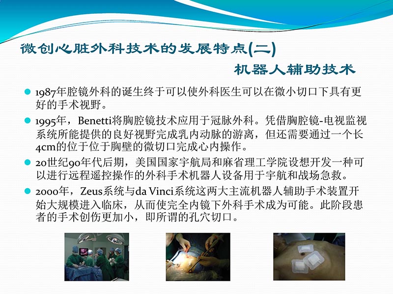 072813401993_02013-03-06微创冠状动脉搭桥治疗缺血性心脏病_17.jpg