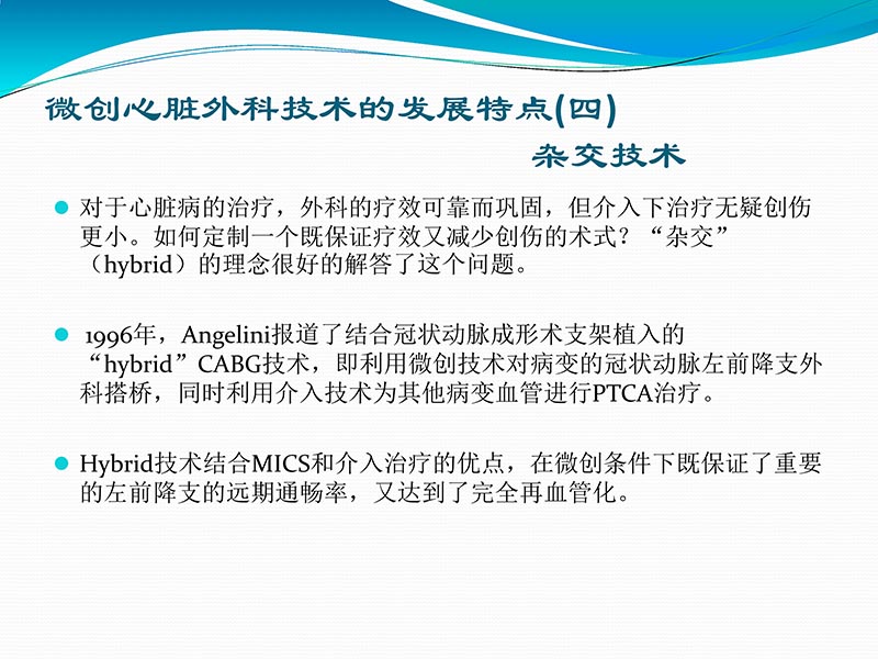 072813401993_02013-03-06微创冠状动脉搭桥治疗缺血性心脏病_19.jpg