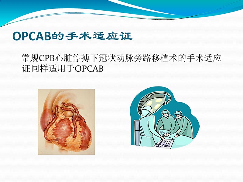 072813401993_02013-03-06微创冠状动脉搭桥治疗缺血性心脏病_24.jpg