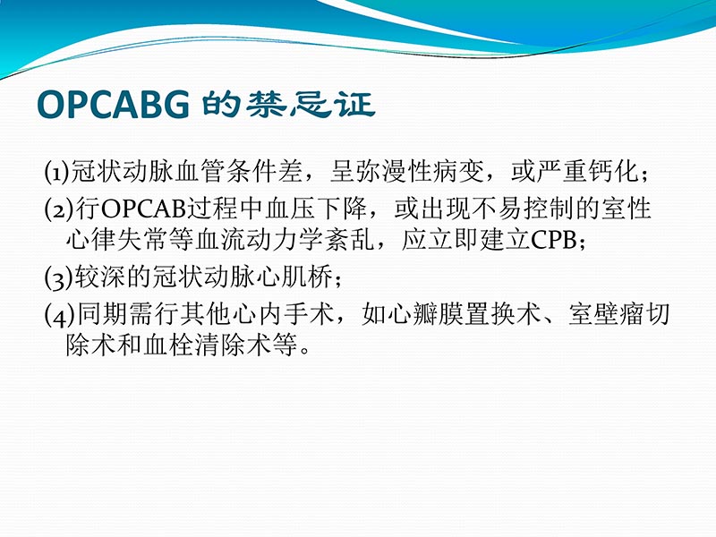 072813401993_02013-03-06微创冠状动脉搭桥治疗缺血性心脏病_25.jpg