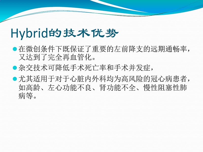 072813401993_02013-03-06微创冠状动脉搭桥治疗缺血性心脏病_49.jpg