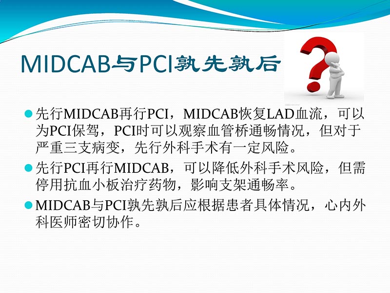 072813401993_02013-03-06微创冠状动脉搭桥治疗缺血性心脏病_50.jpg