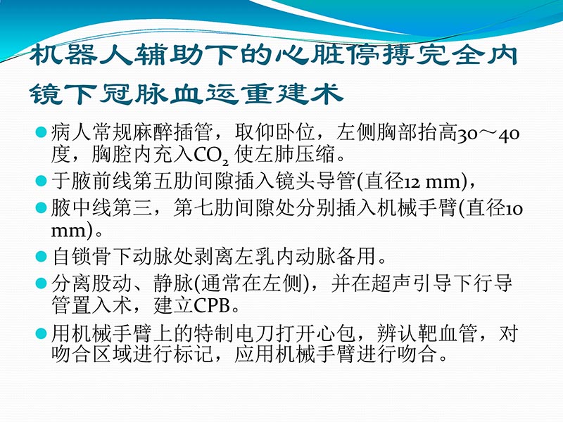 072813401993_02013-03-06微创冠状动脉搭桥治疗缺血性心脏病_59.jpg
