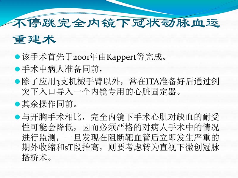 072813401993_02013-03-06微创冠状动脉搭桥治疗缺血性心脏病_60.jpg