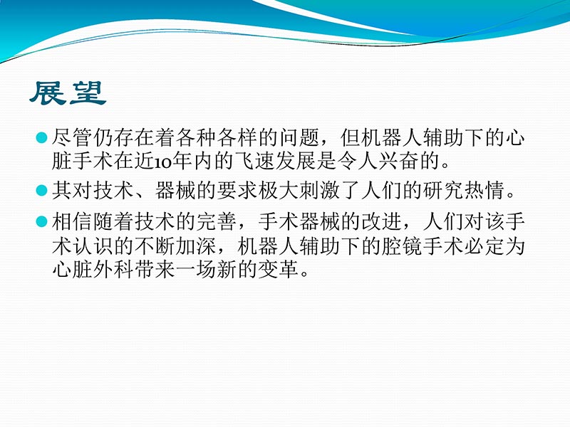 072813401993_02013-03-06微创冠状动脉搭桥治疗缺血性心脏病_61.jpg
