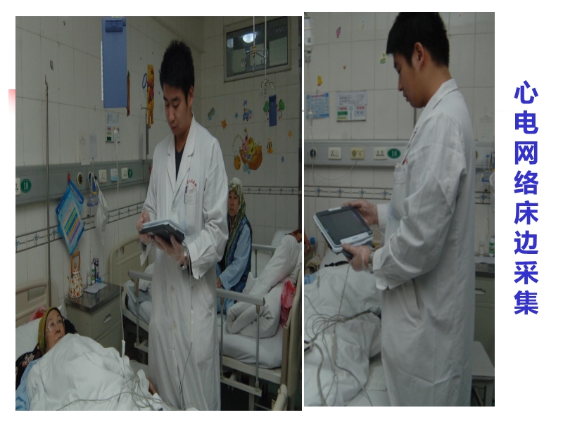 072815523744_02014-11-26了解临床心电网络诊断系统_9.jpg