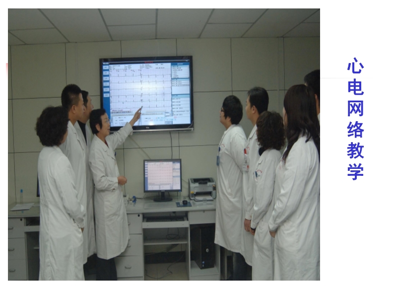 072815523744_02014-11-26了解临床心电网络诊断系统_16.jpg