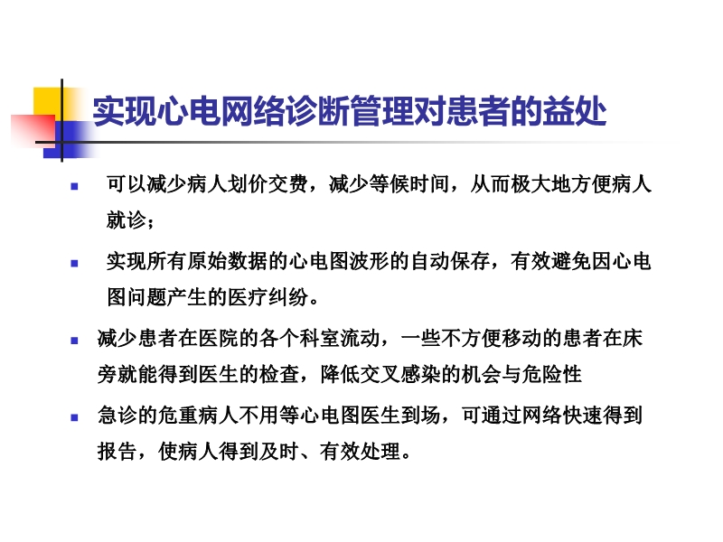 072815523744_02014-11-26了解临床心电网络诊断系统_18.jpg