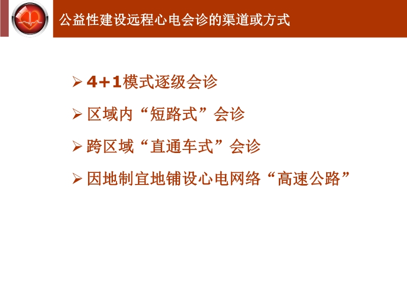 072815534768_02015-10-27通过政府购买服务建设心电网络系统_9.jpg
