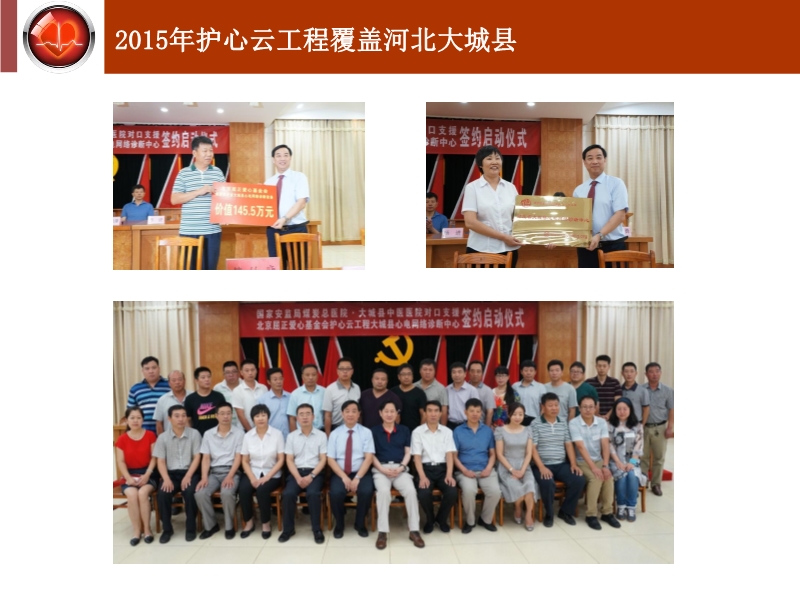 072815534768_02015-10-27通过政府购买服务建设心电网络系统_19.jpg