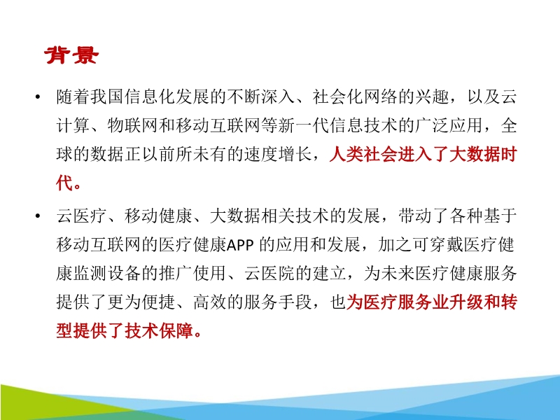 072816062860_02015-11-06云医疗的先锋-区域化心电网络系统的建设_2.jpg