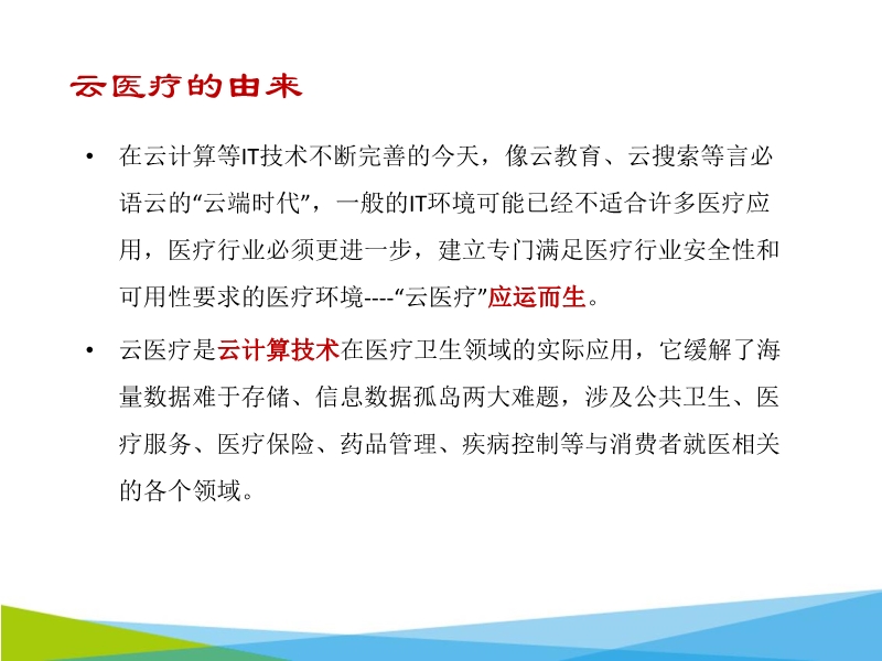 072816062860_02015-11-06云医疗的先锋-区域化心电网络系统的建设_4.jpg