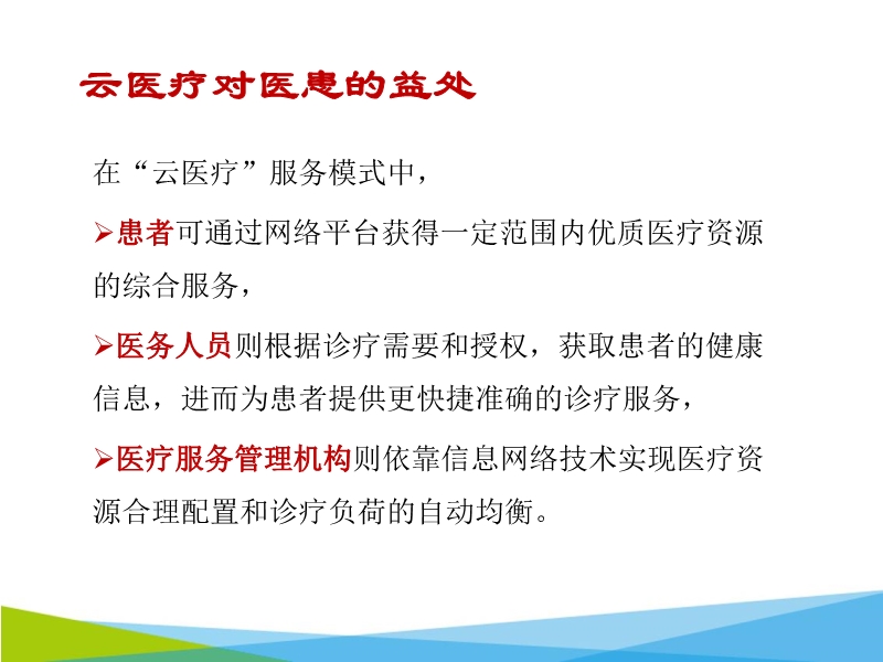 072816062860_02015-11-06云医疗的先锋-区域化心电网络系统的建设_9.jpg