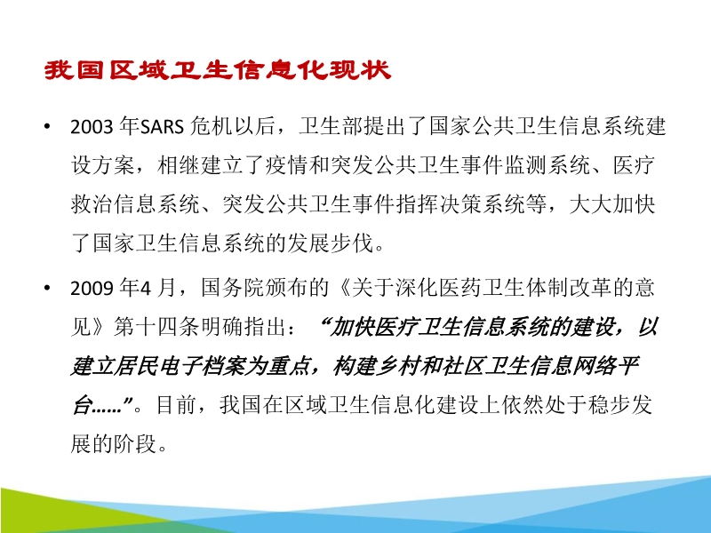 072816062860_02015-11-06云医疗的先锋-区域化心电网络系统的建设_11.jpg