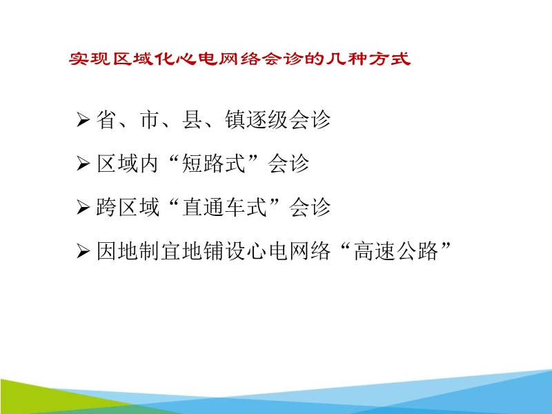 072816062860_02015-11-06云医疗的先锋-区域化心电网络系统的建设_28.jpg