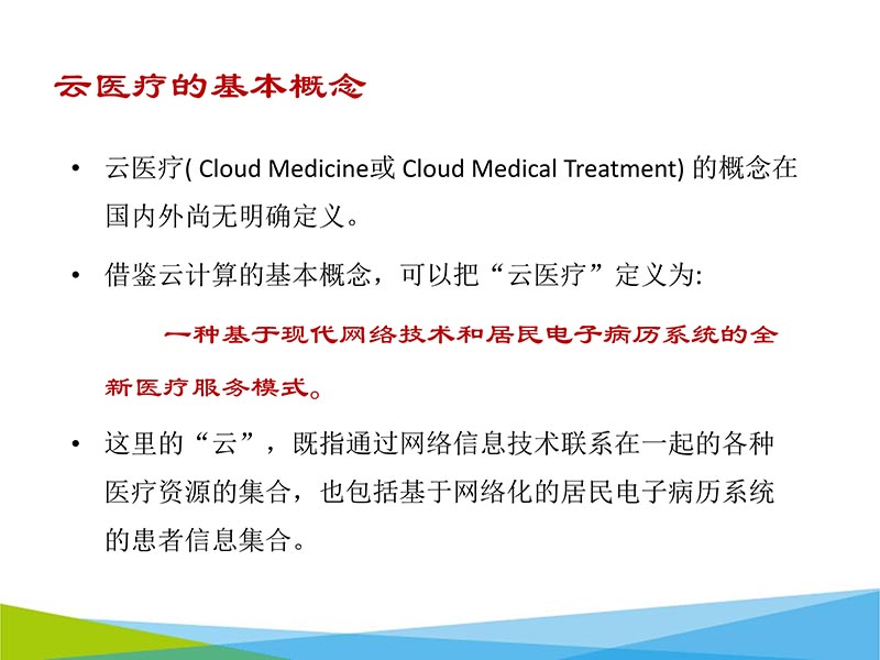 072816273117_02016-05-14云医疗心电网络系统的建设与应用_13.jpg